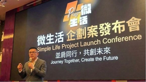 Simple Life Project Launch Conference: Journey Together, Build the Future